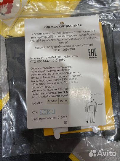 Костюм рабочий зимний