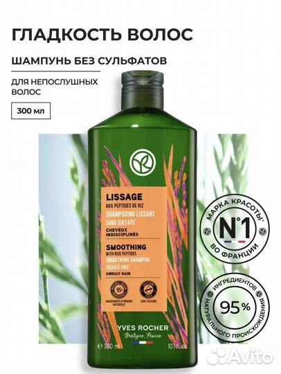 Шампунь ив роше