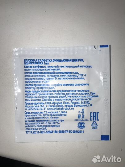 Влажная салфетка Макдональдс