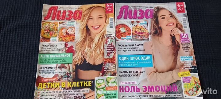 Журналы пакетом 20шт Лиза, Дарья и др (новые)