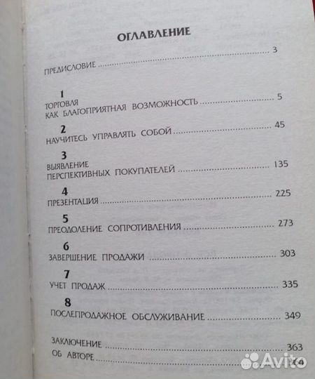 Т.Коннор-Все о продажах