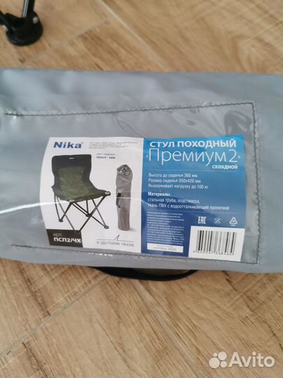 Стул складной туристический