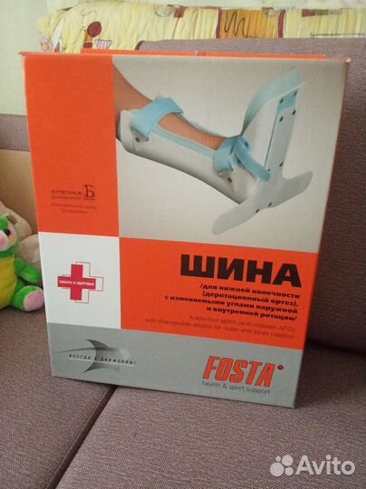 Шина для нижней конечности