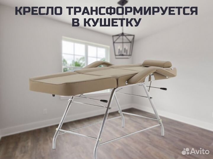 Кресло для косметологии