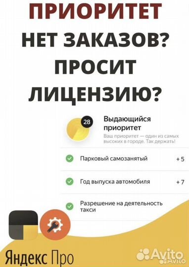 Лицензия приоритет Яндекс.Такси