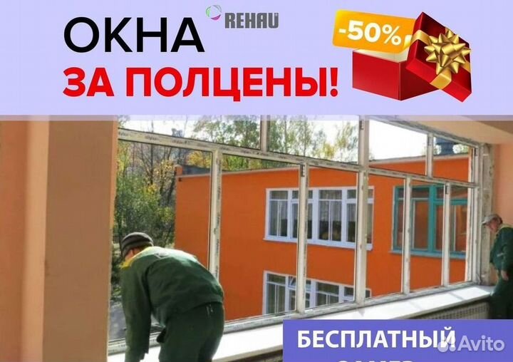 Окна быстро