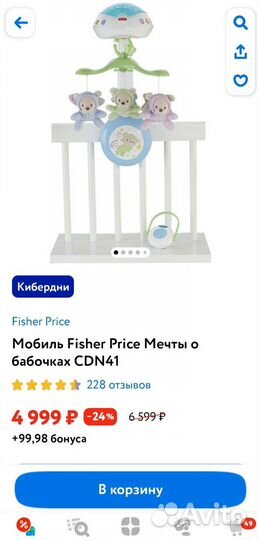 Мобиль на кроватку fisher price