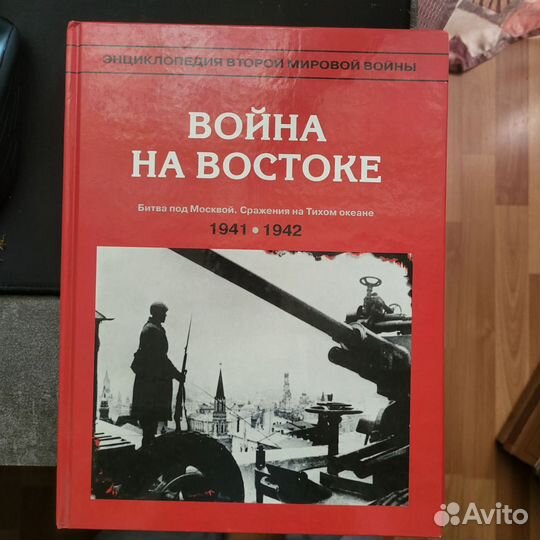 Книги энциклопедия ВТОРОЙ мировой войны