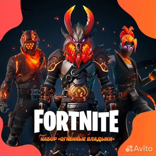 Коды на fortnite/V-Buck/наборы