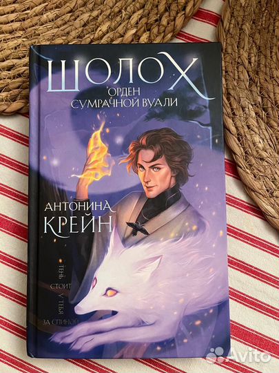 Книга - Орден сумрачной вуали (Антонина Крейн)