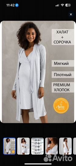 Халат и сорочка для беременных 42