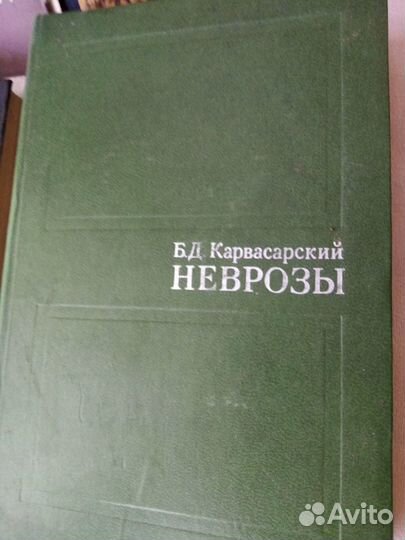 Психотерапия, Психология