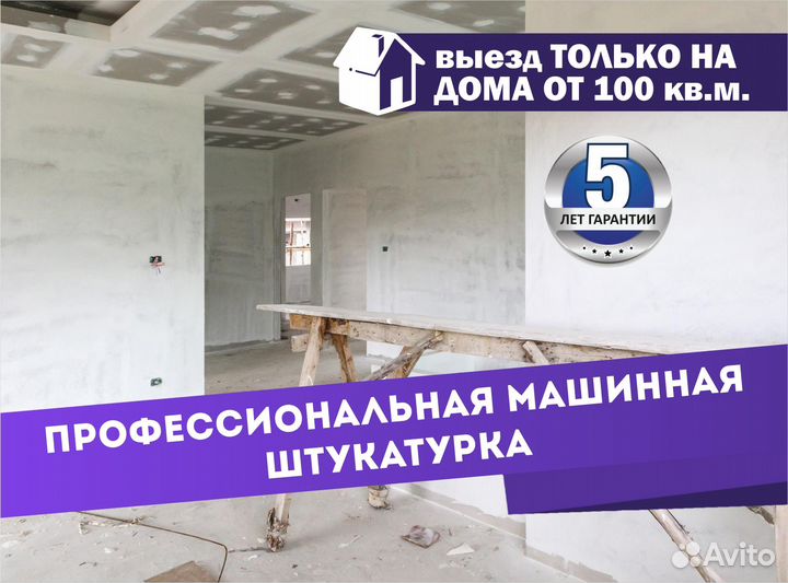 Машинная штукатурка стен качественно