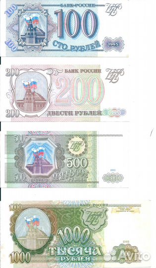 Советские денежные банкноты 1993 года