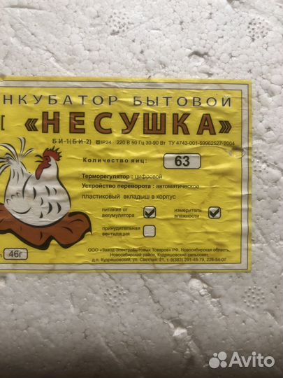 Инкубатор несушка 63
