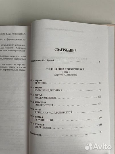 Томас Гарди « Тэсс из рода Д’эрбервиллей»