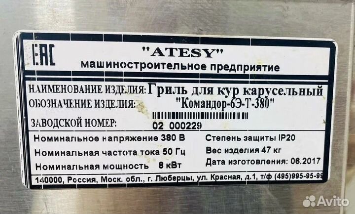 Гриль для кур atesy Командор-6Э-Т-380