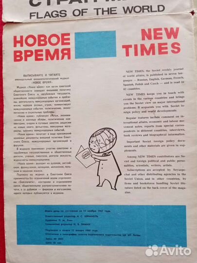 Плакат СССР. Брошюра. Флаги стран мира