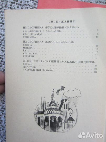 Сказка о славном могучем богатыре Еруслане Лазарев