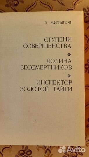 Книга Владимира Митыпова