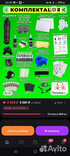 Машинка для тату