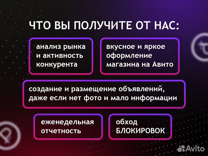 Авитолог под ключ