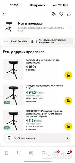 Rockdale 5132 круглый стул для барабанщика