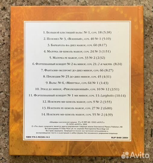 Шопен - Шедевры Классической Музыки (Классика, CD)