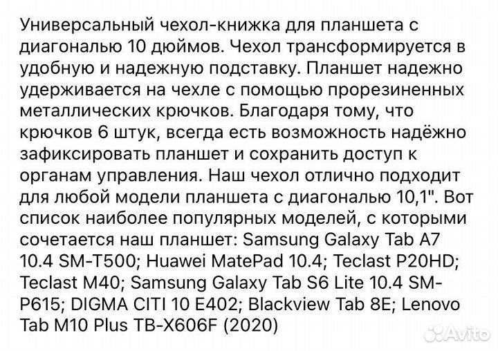 Чехол для планшета универсальный