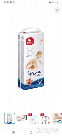 Подгузники для детей 5