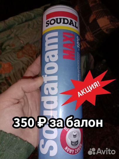 Продам монтажную пену soudal maxi 70 -10С