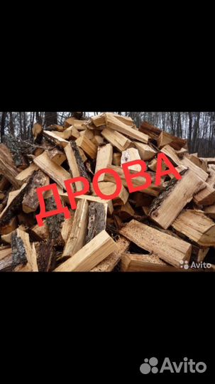Дрова колотые
