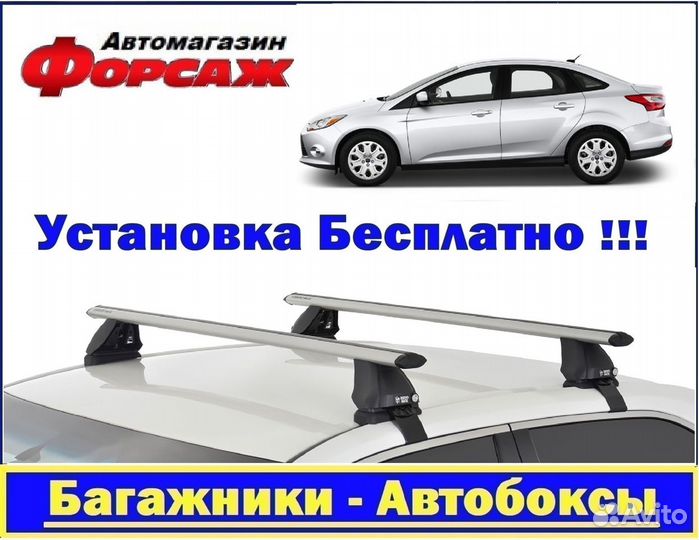 Багажник на крышу Ford focus(седан)
