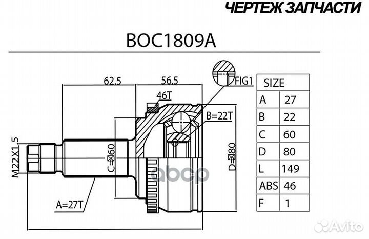 Шрус KIA Ceed (06), hyundai i30 (06) (наруж.) с