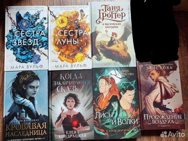 Молодежные фэнтези книги