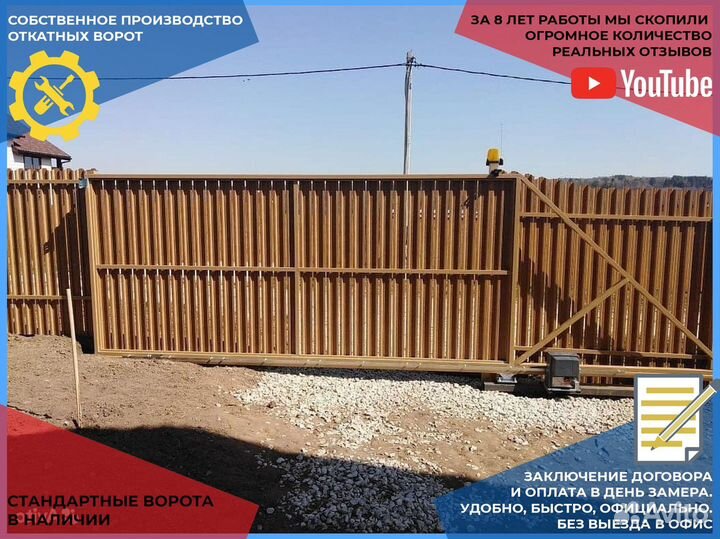 Откатные ворота (каркас) +комплект для ворот