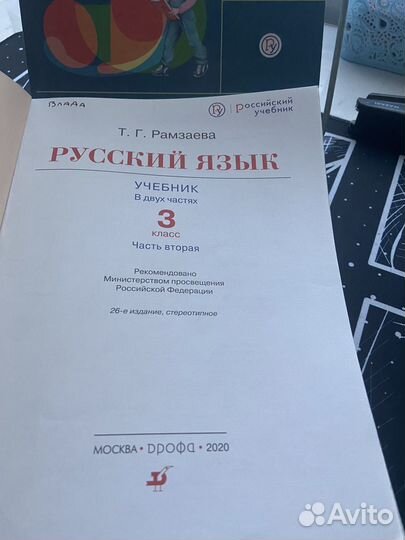 2, 3 класс. Учебник русского языка