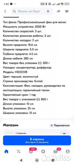 Фен для волос