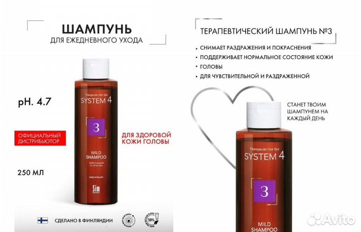 System 4 Терапевтические шампуни 250/500 мл