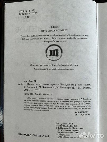 Книга Э Л Джеймс Пятьдесят оттенков серого