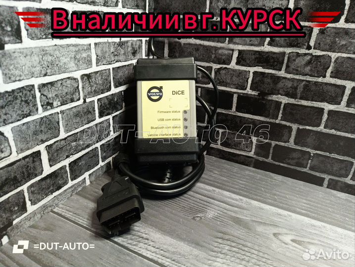 Дилерский сканер Volvo Vida Dice