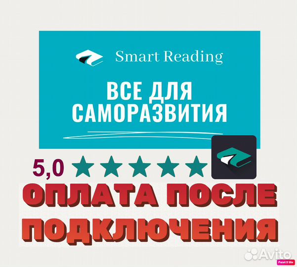 Подписка Smart Reading саммари 1 год Smartreading