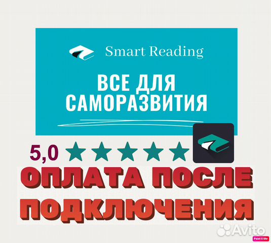 Подписка Smart Reading саммари 1 год Smartreading