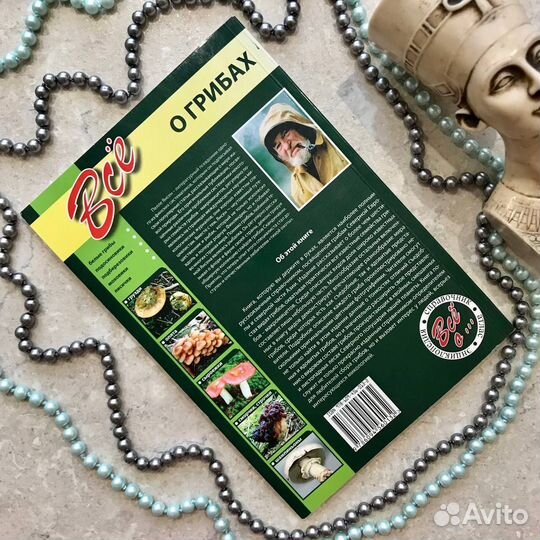 Все о грибах, Пелле Янсен, 2014 год