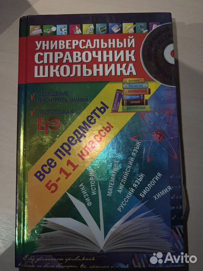 Справочник школьника