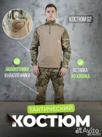 Тактический костюм