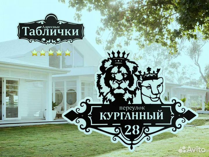 Табличка на дом с адресом