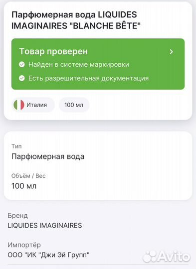 Les Liquides Imaginaires Blanche Bete. Распив