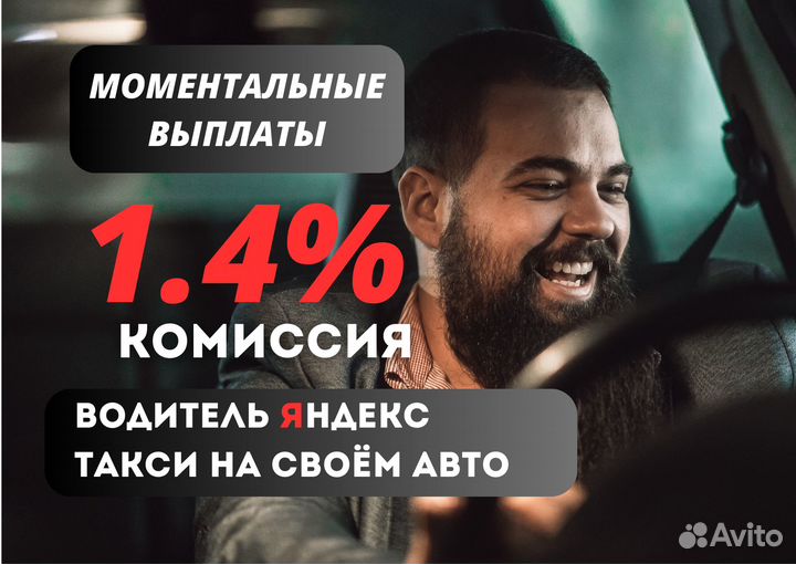 Водитель Яндекс Такси