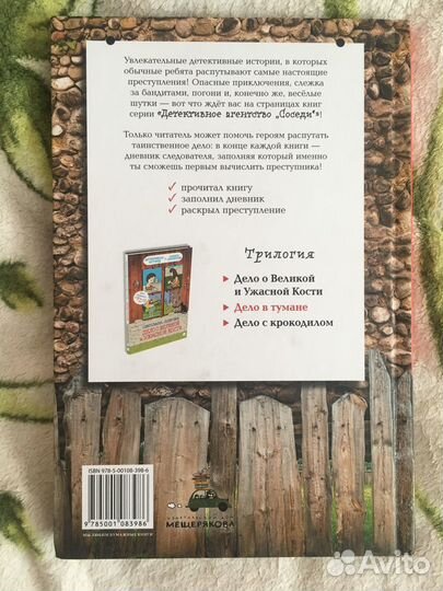 Книга «Дело в тумане» Светлана Лаврова